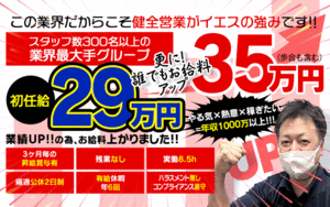 イエスグループ　ライン(LINE)松山店