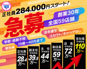 イエスグループ　ライン(LINE)松山店