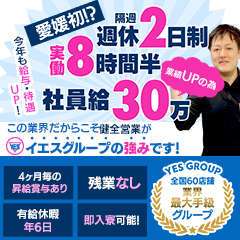 イエスグループ　ライン(LINE)松山店