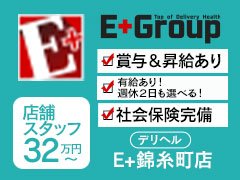 E+グループは2008年創業の錦糸町が本拠地のデリヘルグループです。