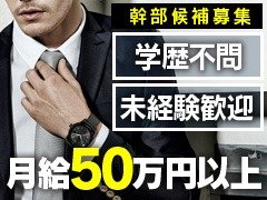 【昇給保証】【完全週休２日制】【交通費支給】【社宅あり】【私服勤務】【社会保険完備】創業20年の安定した法人経営!渋谷最大級のグループ！！<br /><br />◆当店は丁寧な接客とアットホームな店作りをモットーにしております。そんな私たちと一緒に働いてみませんか？<br /><br />◆結果が評価に！<br />3か月で店長になった先輩も！<br />店舗展開が早いグループなので頑張り次第で即昇格！<br /><br />◆30代前半が中心の運営体制！<br />20年以上続く店舗ですが当時のメンバーは社長や役員となり、<br />ほとんど現場にはでてきませんので伸び伸びできます！<br /><br />◆嬉しい私服勤務！<br />夏は半袖半ズボンでも大丈夫です！<br />髪の毛の色自由！ピアスやタトゥーも問題ございません！<br /><br />◆こんな人を求めています！！<br />未経験大歓迎！コツコツやるのが好きな人！元気がある人！積極的な人！<br /><br />3カ月・半年・1年ごとに必ず昇給します！<br />【昇給保証】<br />入社3ヶ月目以降：基本給+1万円<br />入社半年目以降：基本給+3万円<br />入社1年目以降：基本給+5万円<br />さらに、年齢・経験・経歴・資格など問わず、やる気と情熱も評価しお給料に反映致します。<br /><br />一般職ではありえない昇給スピードやこの業界ならではのやりがいあるお仕事です！<br /><br />他業種でも通用する将来の為になるスキルも身に付くはずですよ！<br /><br />※3日間のお試し入社も大歓迎です！<br />会社の雰囲気・忙しさ・お仕事内容などを3日間体験してから入社するか決めることができます。<br />お給料は全額日払い致します！<br /><br />お電話・LINE・メール・応募フォームよりお気軽にお問い合わせください。