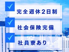 【昇給保証】【完全週休２日制】【交通費支給】【社宅あり】【私服勤務】【社会保険完備】創業20年の安定した法人経営!渋谷最大級のグループ！！<br /><br />◆当店は丁寧な接客とアットホームな店作りをモットーにしております。そんな私たちと一緒に働いてみませんか？<br /><br />◆結果が評価に！<br />3か月で店長になった先輩も！<br />店舗展開が早いグループなので頑張り次第で即昇格！<br /><br />◆30代前半が中心の運営体制！<br />20年以上続く店舗ですが当時のメンバーは社長や役員となり、<br />ほとんど現場にはでてきませんので伸び伸びできます！<br /><br />◆嬉しい私服勤務！<br />夏は半袖半ズボンでも大丈夫です！<br />髪の毛の色自由！ピアスやタトゥーも問題ございません！<br /><br />◆こんな人を求めています！！<br />未経験大歓迎！コツコツやるのが好きな人！元気がある人！積極的な人！<br />女性スタッフ！免許あり待遇優遇！<br /><br />3カ月・半年・1年ごとに必ず昇給します！<br />【昇給保証】<br />入社3ヶ月目以降：基本給+1万円<br />入社半年目以降：基本給+3万円<br />入社1年目以降：基本給+5万円<br />さらに、年齢・経験・経歴・資格など問わず、やる気と情熱も評価しお給料に反映致します。<br /><br />一般職ではありえない昇給スピードやこの業界ならではのやりがいあるお仕事です！<br /><br />他業種でも通用する将来の為になるスキルも身に付くはずですよ！<br /><br />※3日間のお試し入社も大歓迎です！<br />会社の雰囲気・忙しさ・お仕事内容などを3日間体験してから入社するか決めることができます。<br />お給料は全額日払い致します！<br /><br />お電話・LINE・メール・応募フォームよりお気軽にお問い合わせください。