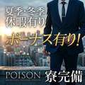 浜松POISON～進化する頂点が今ここに～
