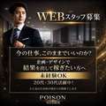 浜松POISON～進化する頂点が今ここに～