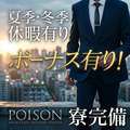 浜松POISON～進化する頂点が今ここに～
