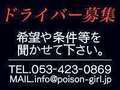 浜松POISON～進化する頂点が今ここに～