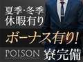 浜松POISON～進化する頂点が今ここに～