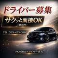 浜松POISON～進化する頂点が今ここに～