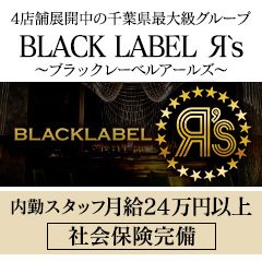 BLACK LABEL　Я`s