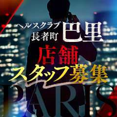 ヘルスクラブ　長者町　巴里