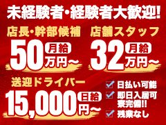 【在籍スタッフの年収モデル】<br />あくまでも最低額です あなたの頑張り次第でさらに昇給可能です!<br /><br />●正社員スタッフ:年収420万円以上<br />●副主任:年収500万円以上<br />●主任:年収600万年以上<br />●次長:年収800万~2,400万円以上<br />●エリアマネージャー:年収3,000万円以上<br /><br />●ドライバー:年収600万円以上可(正社員登用可)<br />●業務委託(アルバイト):年収400万円以上可(正社員登用可)<br /><br /><br />【新規出店が多数計画中=昇進・昇格のチャンスは誰にでも】<br />【秋コスグループ】は2008年の創業以来、お客様に楽しんでいただくため、斬新なコンセプトのお店を考案、オープン、運営してまいりました。<br /><br />創業16年で続々と新規店舗をオープンさせ、東京、埼玉、仙台、盛岡、そして札幌と5エリア20店舗を展開、運営しております。<br />今後も各地で新規の出店が進行しておりますので、ポスト不足といった心配はご無用!<br />あなたの頑張り、実績に応じて昇給、昇進、昇格が可能です!<br /><br /><br />【各役職までの最短昇格スピード】<br />あなたの頑張り、実績次第でスピード昇格も可能です!<br /><br />●正社員→最短1ヶ月で登用可能<br />●副主任→最短2ヶ月で昇格可能<br />●主任→最短4ヶ月で昇格可能<br />●店長→最短6ヶ月で昇格可能<br />●エリアマネージャー最短1年で昇格可能<br /><br /><br />業界未経験でも稼げる仕組みを用意し、実績も十分の秋コスグループでぜひ働いてみませんか?<br />お問い合わせ、お待ちしております!