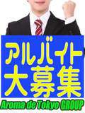 Aroma de TOKYO　岐阜店