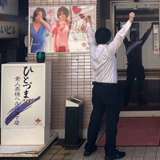 ひとづまＶＩＰ素人奥様ヘルス池下店