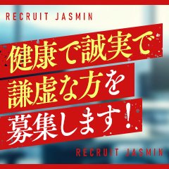 JASMIN－ジャスミン