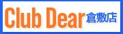 Club　Dear