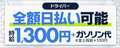 梅田泡洗体ハイブリッドエステ