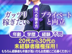 能力次第で1ヶ月目から昇給、昇格可能です。<br />遠方や、現在の環境で働くのに難しい点がある方も<br />食事、寮、日払いもありますので生活の心配はありません。<br /><br />アルバイトでのご応募も可能です。<br />時給最大1,500円<br /><br />■■■■■■■■■■急募■■■■■■■■■■■<br />現在新規出店にあたり電話業務・更新業務・キャスト管理など<br />内勤スタッフを大募集しております。<br />レギュラー勤務可能な方優遇いたします!<br /><br />レギュラー勤務研修終了後月給30万円可能<br />日ごとの売上に応じて追加ボーナス支給しています!