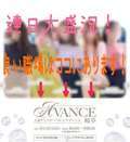 AVANCE岐阜