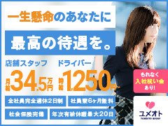 ＜応募フォームより24時間受付中！＞<br /><br />求人専門のオペレーターが対応致します。<br />ご質問、ご不明点等ありましたら応募フォームよりお気軽におたずね下さい。<br /><br />※お電話でのご応募、お問い合わせを受付けておりません。何卒ご了承くださいませ。<br />※暴力団関係者及びそれに準ずる方のご応募は、固くお断りさせて頂いております。