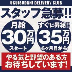 鴬谷デリヘル倶楽部