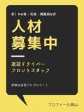 プロフィール岡山店