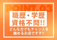 経験、学歴不問！一般職より稼げるチャンスはここにあります！