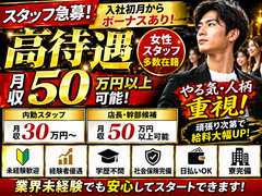 🔥『内勤スタッフ』＆『幹部候補』大募集！🔥<br />💰 「はっきり言います、マジで稼げます！！」 💰<br /><br />＼未経験でも即高収入！／<br />当店では入店初月から歩合をGET可能！ 研修期間中でもしっかり稼げるので、スタートダッシュが違います！<br />※こんな待遇、他ではなかなかありません✨<br /><br />💡 「でも、仕事って大変じゃないの…？」 💡<br />そんな不安は不要！業務内容はシンプル＆しっかりサポート付き！<br /><br />🔹 受付業務<br />📞 電話対応のみ！しかも、独りぼっちで対応することはなく、周りのサポートがあるから安心！<br /><br />🔹 送迎<br />🚗 指定の場所へ送るだけ！シンプルな業務です。<br /><br />🔹 サイト更新・管理<br />💻 ローマ字入力ができればOK！ もしできなくても、ゲーム形式の練習で楽しくマスター！<br /><br />🔹 清掃<br />🧹 誰でもできるシンプル作業！事務所内をキレイにするだけ！<br /><br />🔹 キャスト管理<br />🙋‍♂️ まずは「挨拶」からスタート！コミュニケーションが取れればOK！<br /><br />＼女性スタッフも活躍中！／<br />現在、女性社員4名在籍！ 男女関係なく働きやすい環境を整えています✨<br /><br />＼安定の大手グループ！／<br />現在、県内外に15店舗展開中の大手グループ！<br />安定した収入＆キャリアアップのチャンスがここに！<br /><br />👑 「経験者も大歓迎！」<br />今より収入アップ確実！？ 面接時にあなたの強みを教えてください！<br /><br />📢 まずは話を聞くだけでもOK！<br />お気軽にお問い合わせください！あなたのご応募、お待ちしています！