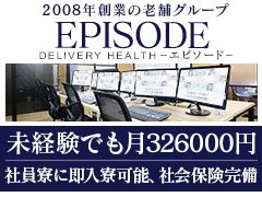2008年創業のデリバリーヘルスを運営しているグループです。<br />「年収1000万円以上を稼ぎたい！」「健全な会社で働きたい！」「職種を変えて、もう一度大きな夢を見たい！」そのような方、是非一度お話を聞いて頂けたらと思います。<br /><br />働いているスタッフの平均年齢は35才です。<br />20代～50代の方を積極的に採用させて頂いております。女性の方も採用していますので、是非お申込みいただけたらと思います。<br /><br />未経験で始められる方が60％以上です！丁寧にお仕事を説明していきますのでご安心ください。<br />この風俗というお仕事は決して難しい内容ではありません。誰でもすぐに覚えることができる内容ですのでご安心ください。<br /><br />稼ぎたいという方！是非当店にお申込み下さい！<br />管理職になるために、平均１年で役職がついています。管理職の平均給料は50万円です。<br />業務内容は女性キャスト、店舗スタッフの管理がメインとなります。<br /><br />【応募について】<br />求人担当宛に14時～23時の間にお電話、メール、LINEを下さい。<br /><br />採用担当と面接日調整後、最短翌日に面接可能となります。<br /><br />面接は1回のみ 所要時間は30分程度となります。<br /><br />遠方からのご応募の方は先に履歴書を頂いております。<br /><br />面接の合否に関しましては面接当日にお伝えさせて頂いていますので最短勤務日は翌日になります。<br /><br /><br /><br /><br />