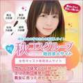 秋葉原コスプレ学園in西川口