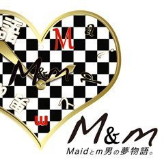 M&m　Maidとm男の夢物語。