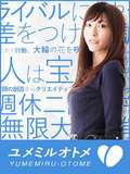 大宮人妻セレブリティ(ユメオト)