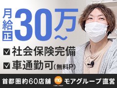 関東で大手のモアグループです。<br />たくさんの人がいてたくさんのノウハウがあるから、一人ひとりの働き方を応援できるんです！