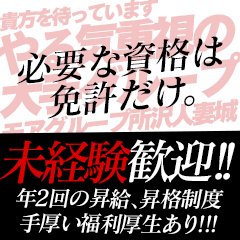 モアグループ所沢人妻城
