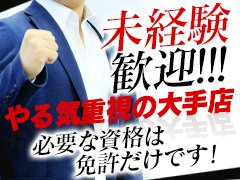 業務拡大中につき緊急募集中！