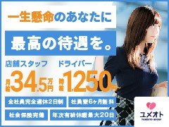 <応募フォームより24時間受付中!><br /><br />求人専門のオペレーターが対応致します。<br />ご質問、ご不明点等ありましたら応募フォームよりお気軽におたずね下さい。<br /><br />※お電話でのご応募、お問い合わせを受付けておりません。何卒ご了承くださいませ。<br />※暴力団関係者及びそれに準ずる方のご応募は、固くお断りさせて頂いております。