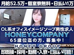 安心して働けてしっかり稼げるハニー・グループですのでご安心下さい！<br /><br /><br /><br /><br />応募について<br />求人担当宛に14時～23時の間にお電話、メール、LINEを下さい。<br /><br />採用担当と面接日調整後、最短翌日に面接可能となります。<br /><br />面接は1回のみ 所要時間は30分程度となります。<br /><br />遠方からのご応募の方は先に履歴書を頂いております。<br /><br />面接の合否に関しましては面接当日にお伝えさせて頂いていますので最短勤務日は翌日になり入寮も日払いも可能です。<br />