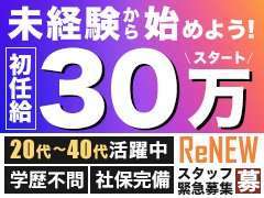 当社は東京・神奈川に店舗を展開するナイトワーク最大手グループの直営会社になります。<br /><br />事業拡大、会社リニューアルに伴いスタッフの大募集を開始しました。<br />従業員満足度を第一に考え『安心できるナイトワーク！』を合言葉に、高収入・高待遇・充実の福利厚生を実現しました。<br /><br />業界未経験の方、すでに業界でお勤めの方、経験は問いません。<br />誰もが安心してチャレンジできる環境をご用意しております。<br /><br /><br />常に新しいことにチャレンジするから企業成長率が業界No,1なんです!!<br /><br />このタイミング、このチャンスを逃さないでください。<br />目標に向かって、まだまだアナタの人生はこれからです！