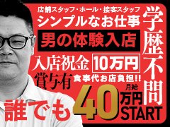 初月から40万円!3ヶ月目には50万円!!