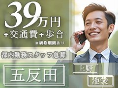 同じ努力をするにしても成功者達の努力の結晶である「ノウハウ」が弊社にはあります。故に本当に頑張れる方には、チャンスも無限大です！！本気で頑張れば、本気で応えてくれる！そんな会社だと実感できます！