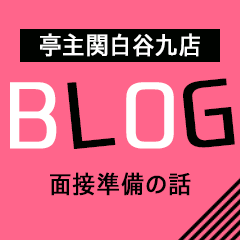 亭主関白谷九店