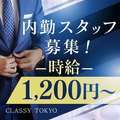 CLASSY. 東京・錦糸町店