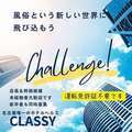 CLASSY. 東京・錦糸町店