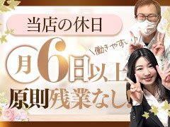 貴男のやる気次第で高収入！<br />繁盛店の当店では幹部のポストは沢山あります！<br />野心に満ち溢れている方…<br />貴男の野心爆発させませんか？<br />未経験の方でも安心できるように先輩がしっかりサポートさせていただきます！