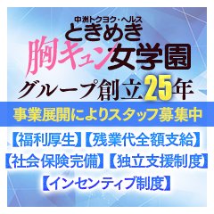 ときめき胸キュン女学院