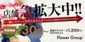 花の都～人妻の都～
