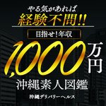 沖縄素人図鑑