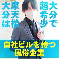 摩天楼～MATENROW～大分