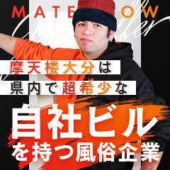 摩天楼～MATENROW～大分