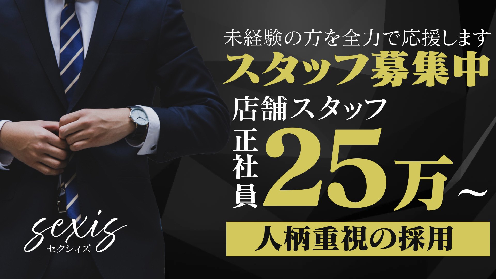 &amp;#160;未経験可・店舗スタッフ・送迎ドライバー募集中