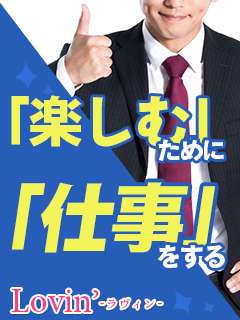 Lovin’金沢(ラヴィン金沢)